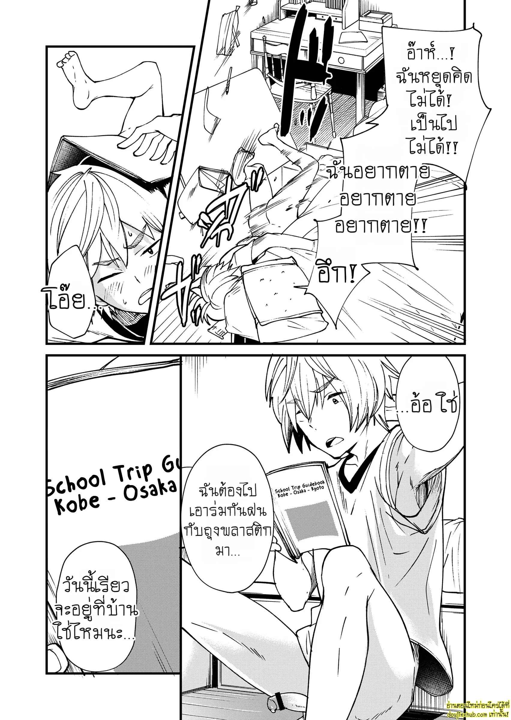 รักเงียบๆของสองหนุ่ม